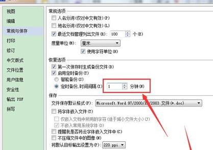 小编教你WPS Office 2016开启自动保存的具体步骤