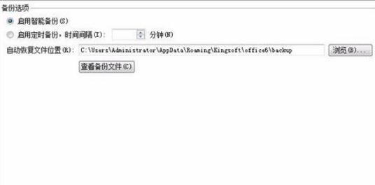 小编教你WPS Office 2016开启自动保存的具体步骤