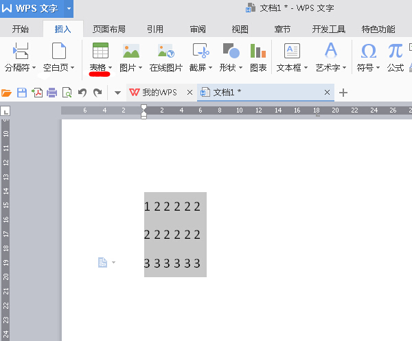 小编教你WPS Office 2016文本转成表格的方法流程