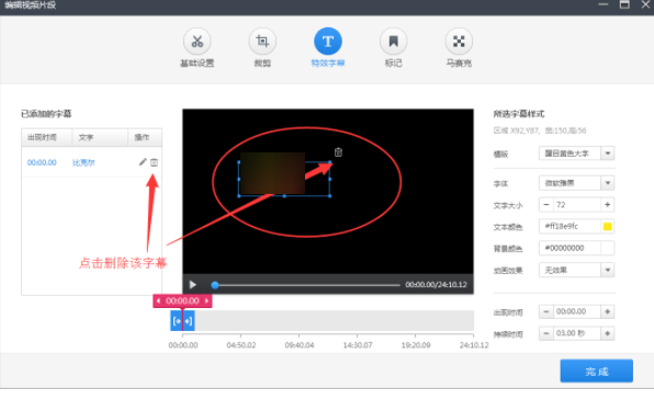 小编教你利用快剪辑给视频添加文字的操作教程