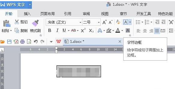 小编教你WPS Office 2016字符边框的设置方法步骤
