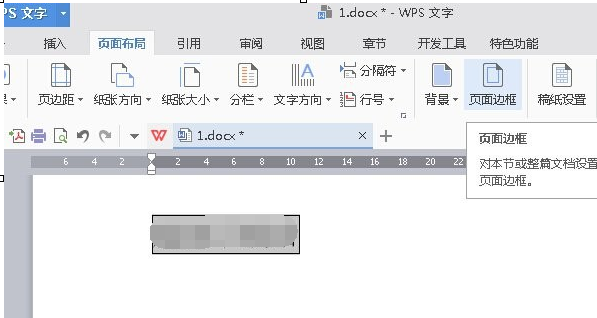 小编教你WPS Office 2016字符边框的设置方法步骤