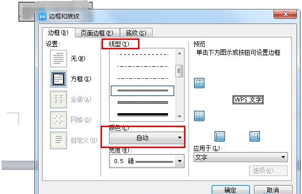 小编教你WPS Office 2016字符边框的设置方法步骤