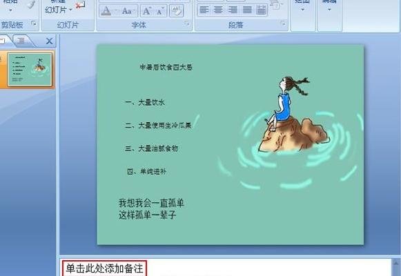 小编教你PowerPoint2007中显示备注的设置方法 小编教你华为笔记本电脑进入bios设置的方法教学