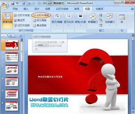小编教你PowerPoint2007清除模板水印的具体操作方法 小编教你电脑c盘满了怎么清理