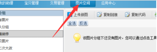 小编教你淘宝助理上传水印图片的详细操作步骤