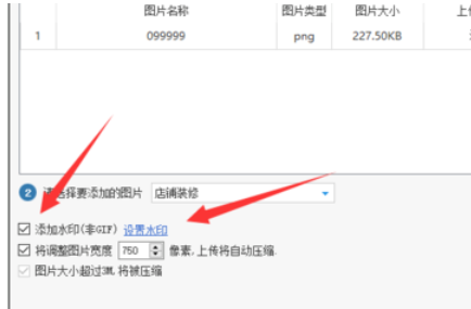 小编教你淘宝助理上传水印图片的详细操作步骤