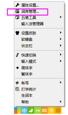 小编教你万能五笔输入法中使用qq五笔词库的具体方法