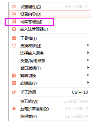 小编教你万能五笔输入法中使用qq五笔词库的具体方法