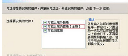 小编教你万能五笔输入法无法输入火星文的处理方法