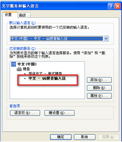 小编教你QQ拼音输入法遇到无法切换问题的解决方法