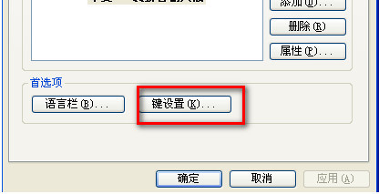 小编教你QQ拼音输入法遇到无法切换问题的解决方法
