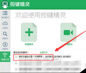 小编教你按键精灵设置自动连接点击的操作步骤