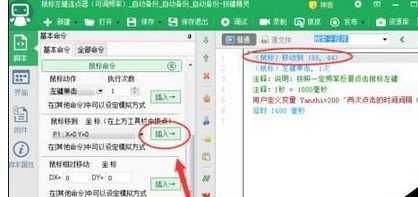 小编教你按键精灵设置自动连接点击的操作步骤