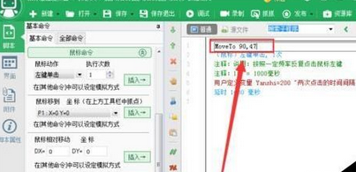 小编教你按键精灵设置自动连接点击的操作步骤