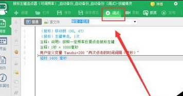 小编教你按键精灵设置自动连接点击的操作步骤