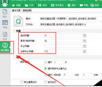 小编教你按键精灵设置自动连接点击的操作步骤