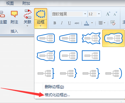 小编教你mindmanager格式化边框的操作方法 小编教你 怎样盘头发好看