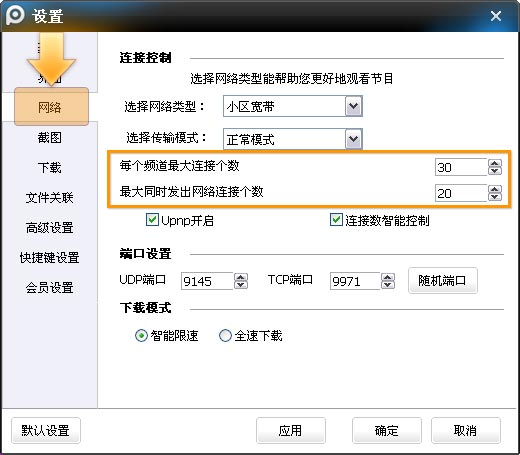 小编教你pptv网络电视中连接与端口的设置具体方法 小编教你键盘失灵按什么键恢复