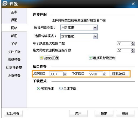 小编教你pptv网络电视中连接与端口的设置具体方法 小编教你键盘失灵按什么键恢复