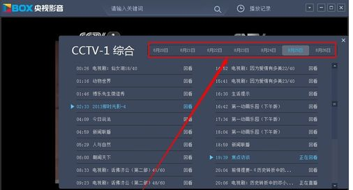 小编教你CBOX央视影音中节目清单的查看具体方法 小编教你win10怎么改成win7