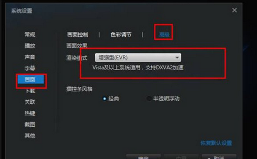 小编教你迅雷看看播放器花屏的解决具体方法