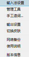 小编教你极点五笔输入法中开启输入统计的具体操作流程