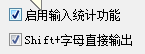 小编教你极点五笔输入法中开启输入统计的具体操作流程