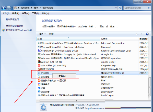 小编教你企业QQ进行卸载的操作教程