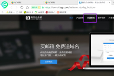 小编教你企业QQ申请账号的相关操作教程