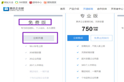 小编教你企业QQ申请账号的相关操作教程