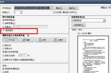 小编教你Adobe Reader XI设置pdf文件双面打印的操作教程 小编教你如何在手机上申报契税