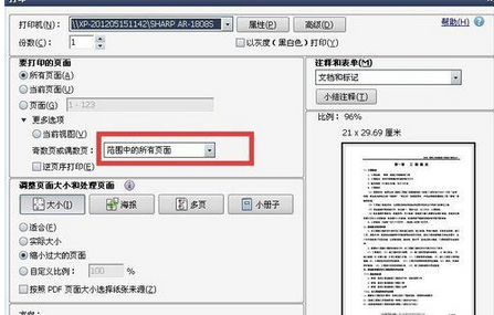 小编教你Adobe Reader XI设置pdf文件双面打印的操作教程 小编教你如何在手机上申报契税