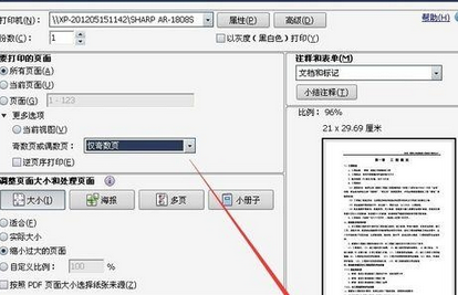 小编教你Adobe Reader XI设置pdf文件双面打印的操作教程 小编教你如何在手机上申报契税