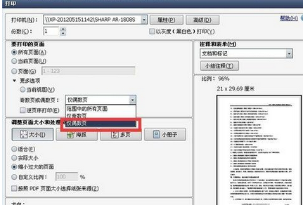 小编教你Adobe Reader XI设置pdf文件双面打印的操作教程 小编教你如何在手机上申报契税
