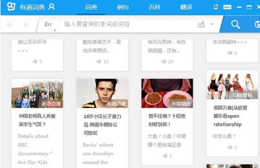 小编教你有道词典中打开屏幕取词功能的操作教程