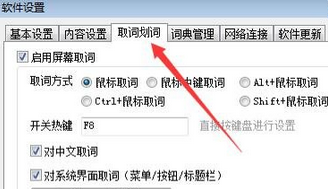 小编教你有道词典中打开屏幕取词功能的操作教程