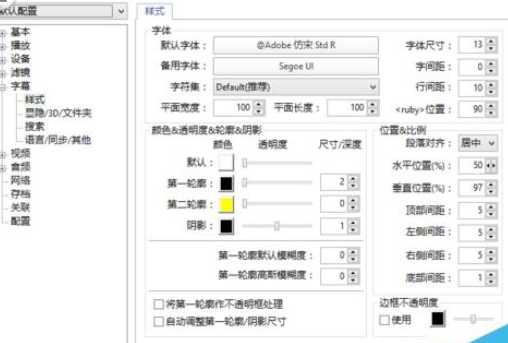 小编教你PotPlayer出现字幕反了的具体操作 小编教你win10怎么改成win7