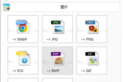 小编教你格式工厂转换图片格式的操作教程