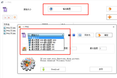 小编教你格式工厂转换图片格式的操作教程