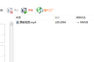 小编教你格式工厂转换RMVB的使用方法