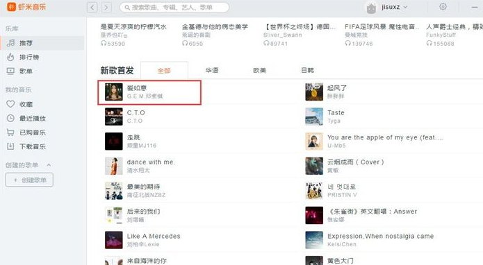 小编教你虾米音乐添加在线音乐到个人收藏的具体使用方法