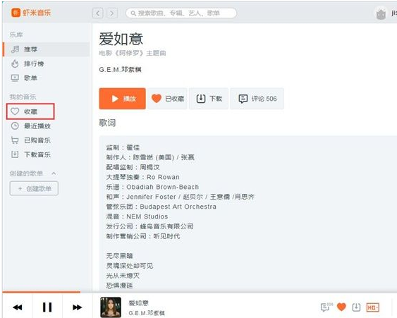 小编教你虾米音乐添加在线音乐到个人收藏的具体使用方法