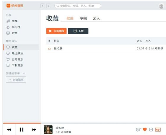 小编教你虾米音乐添加在线音乐到个人收藏的具体使用方法