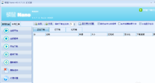 小编教你硕鼠下载器下载视频的方法步骤
