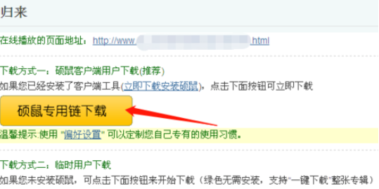 小编教你硕鼠下载器下载视频的方法步骤