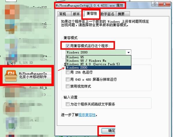 小编教你小米手机助手安装失败的解决办法