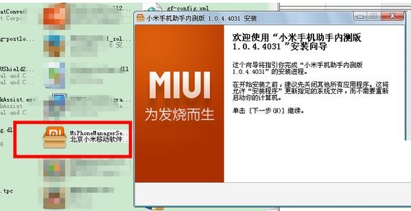 小编教你小米手机助手安装失败的解决办法