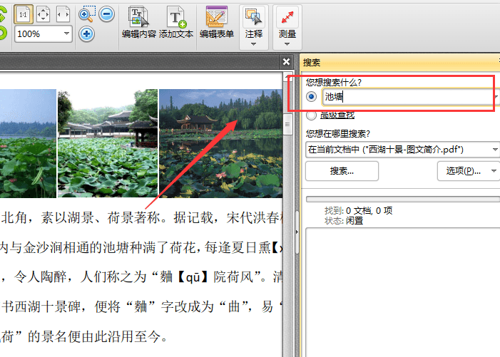 小编教你迅捷pdf编辑器在PDF文件中搜关键词的操作方法