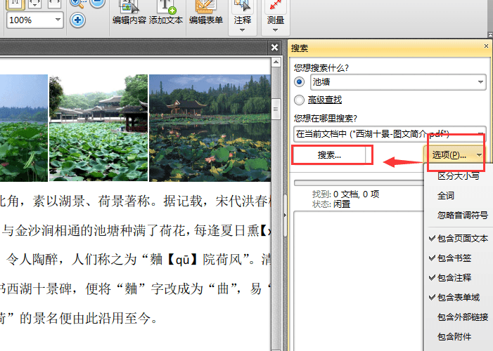 小编教你迅捷pdf编辑器在PDF文件中搜关键词的操作方法